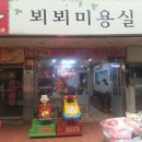 뵈뵈미용실 - 양천구 | 뵈뵈미용실