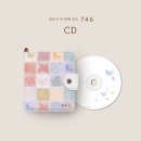 최유리 첫 번째 정규 [746] CD 예약 판매 안내 이미지