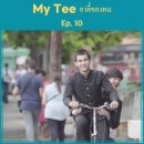 마이티(MY TEE)
