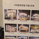 쿠켄하임과자점 이미지