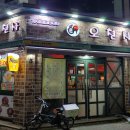 오천사치킨(삼풍점) 이미지