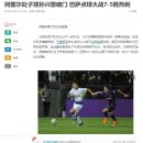 [CN] ICC, 손흥민, 바르셀로나 전 첫 골 작렬! 중국반응 이미지