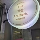 더가꿈 | 60대 아빠선물] 현금보다 더 만족 하신 어버이날 선물 추천 이문동피부관리 더가꿈에스테틱 후기by에코한나