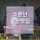 성남초등학교 | 대명자이그랜드시티 줄눈시공 전후 공개합니다 사촌 소개로 알게 된 진짜 맛집?