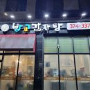 방교감자탕 | 동탄 방교동 맛집, 뼈해장국이 맛있는 "방교감자탕" 후기