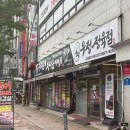우리들의집 | 질 대폭발🔥 프라이빗 룸이 있는 송정동 고기집 '우리들의 정다운이야기 [우정]' 한돈 푸파 후기 대만족!