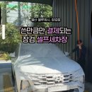 장검셀프세차장 | 울산 세차 남구 무거동 근처 장검 셀프 세차장 블루워시