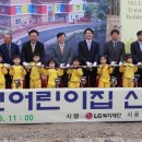엘지청주어린이집
