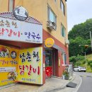 춘천닭갈비 이미지