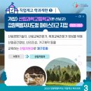 강원산림과학고(현 신남고), 주민 설명회 이미지