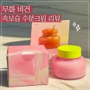 무화마케팅 | 29cm 화장품 추천! 무화 비건 속보습 팩클렌저 수분크림 후기