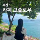 까페고슬