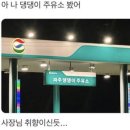 태권브이주유소 이미지