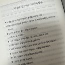 보람카네기 | 데일카네기- 인간관계론 읽고 1가지 실천해본 후기