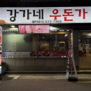 강가네우돈가