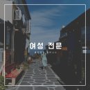 줄리엣짐 이미지