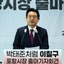 포항시장