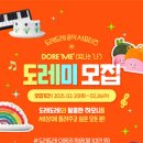 대외활동 - 도레도레 공식 서포터즈 도레미 모집