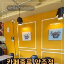 달꼼양과 | 덕계역카페 추천 카페줄루 양주점