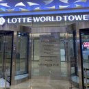 수정-93 | [시그니엘 서울] 잠실역에서 시그니엘까지 가는 방법과 93층 프리미어 트윈 시티 뷰 숙박 후기