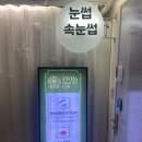 미모 강화 속눈썹 펌 이화뷰티랩 후기