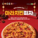 마라치킨피자 이미지