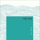 도종환의원 신작시집 "사월바다" 이미지