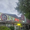 동원 | 전주 동원순대집 &#39;내돈내산 후기&#39;