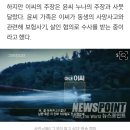 [전문] '그것이 알고싶다' 故 윤상엽, 가평 계곡 익사 미스터리 사건과 똑같은 고민글 재조명 이미지