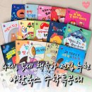 본수학 - 양주시 삼숭로58번길 100 | 4세 5세 책육아 전집 추천 아람북스 수학특공대 ㅣ 6개월 읽어본 후기