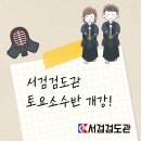 서검검도관 이미지