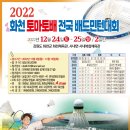 2022 화천 토마토배 전국배드민턴대회 홍보 이미지