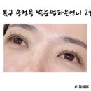 속눈썹하는 언니2호점 울산북구점 네이버블로그