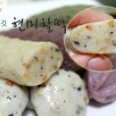 옛날떡메찰떡