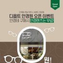 디옵트안경원 이미지