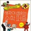 생각하는 힘~놀이수학 이미지