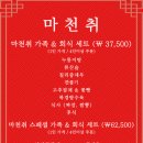 마천취