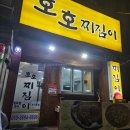 호호찌짐이 이미지