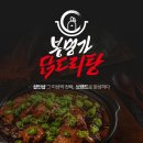 봉명가닭도리탕 - 서구 달구벌대로375길 10 | 봉명가닭도리탕