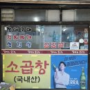 장어와소곱창 이미지