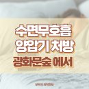 서울수면양압기센터 | [종각역 정신과] 서울 광화문수면센터 | 수면무호흡 양압기 처방, 광화문숲에서 빠르게 받는 법