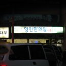 영민한의원 이미지