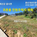 귀촌공인중개사사무소 이미지