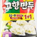 고향마트 | 고향만두 얇은피 김치만두 칼로리 후기