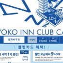 토요코인 울산삼산동