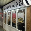 미래도국수집 이미지