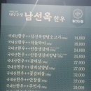 대구수성남선옥한우 | 대구 수성구 남선옥한우 들안길점 내돈내산 후기