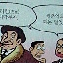 벼락부자 이미지