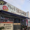 우리집가마솥국밥 | 송정 돼지국밥집 송정가마솥돼지국밥 돼지국밥 얼큰돼지국밥 후기