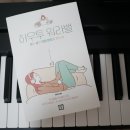 워라밸, 일과 삶의 균형을 찾는 법 이미지